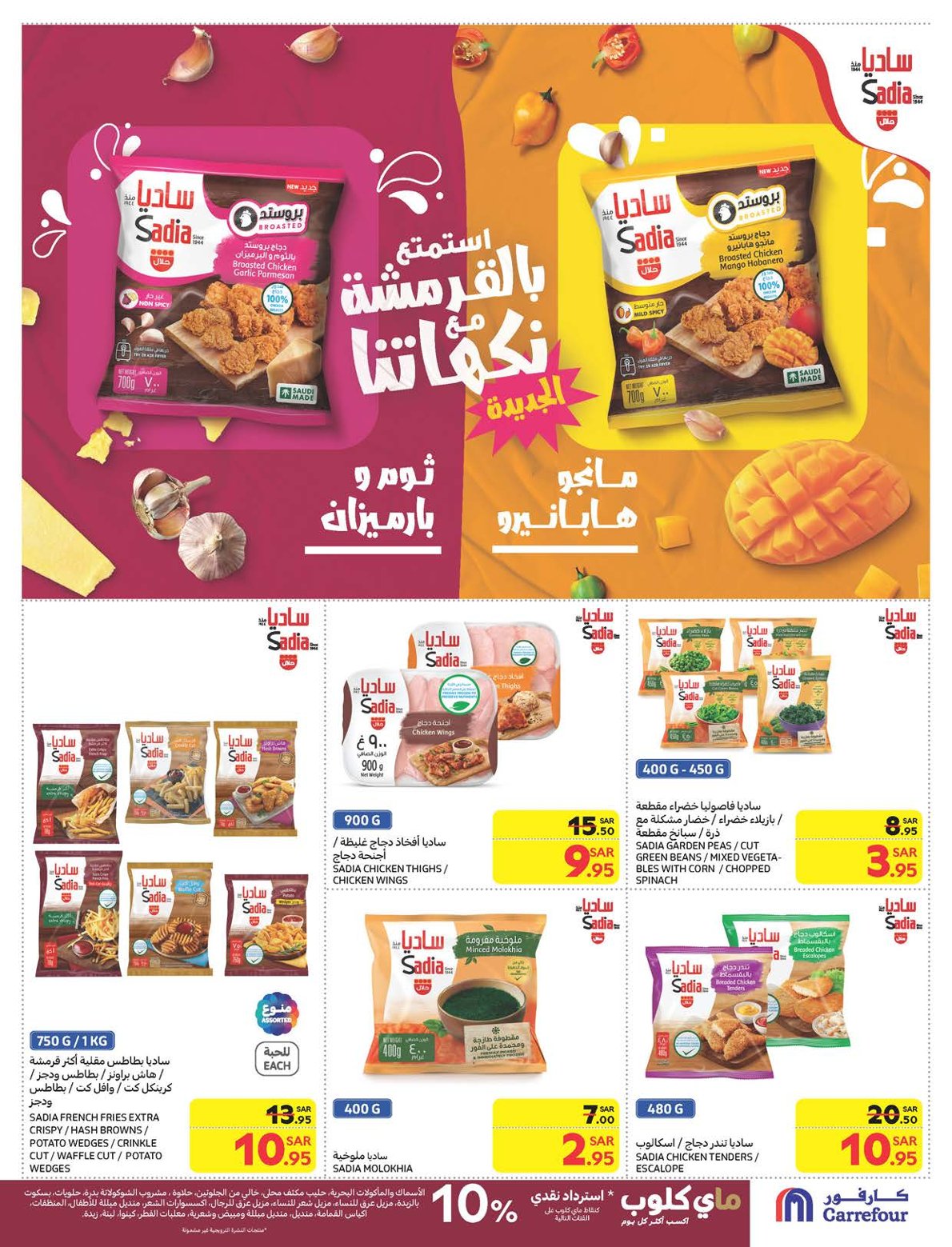 carrefour-saudi offers from 5feb to 11feb 2025 عروض كارفور السعودية من 5 فبراير حتى 11 فبراير 2025 صفحة رقم 22